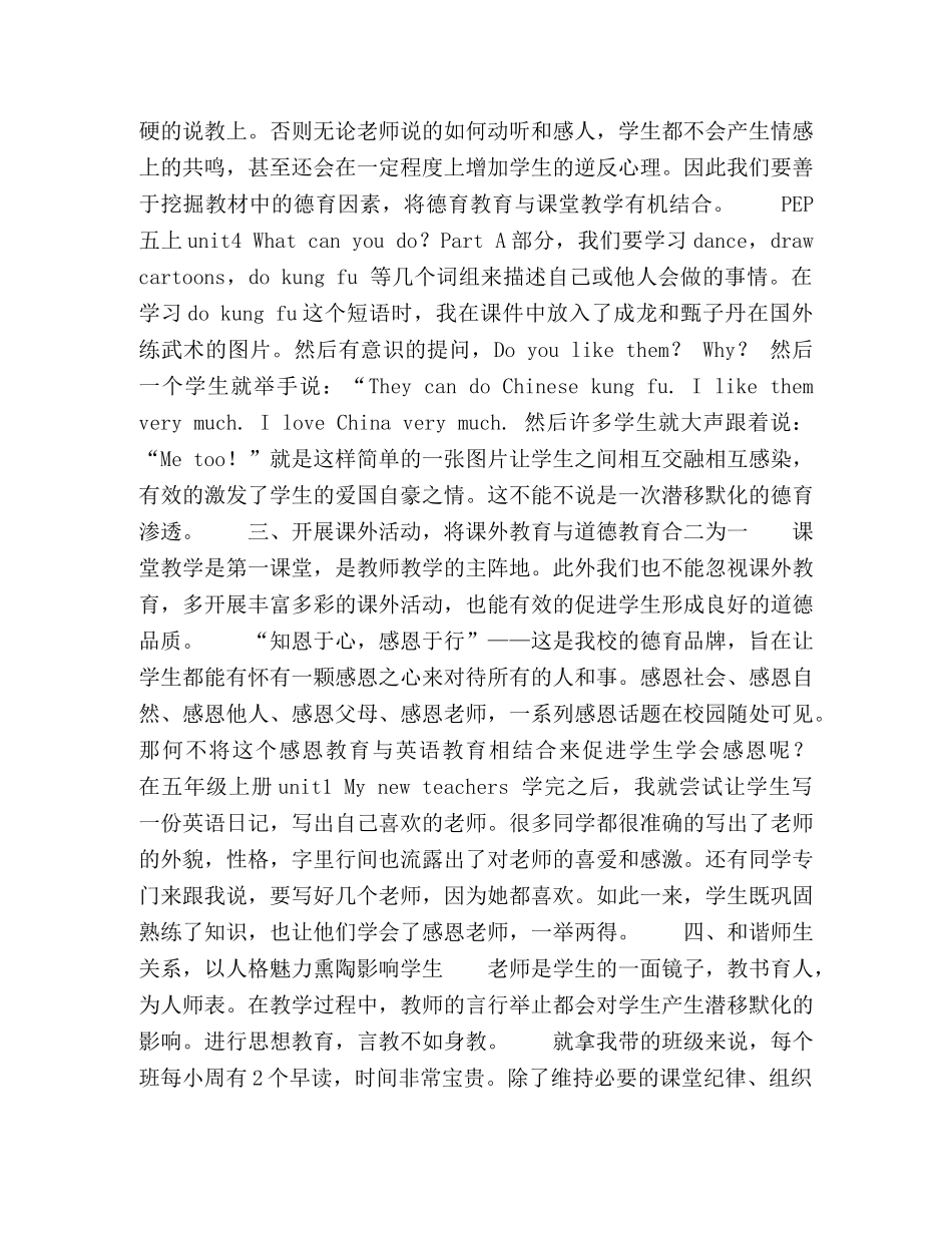 让小学英语课堂绽放德育之花 _第2页