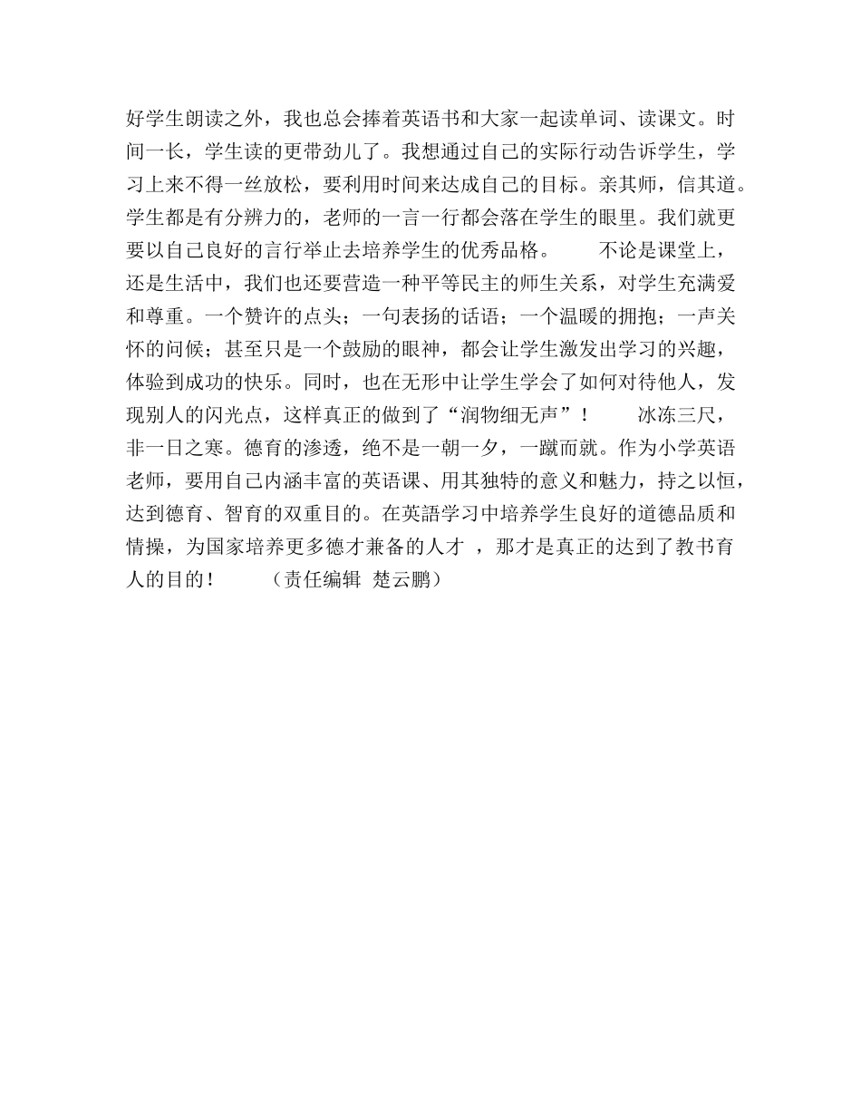 让小学英语课堂绽放德育之花 _第3页