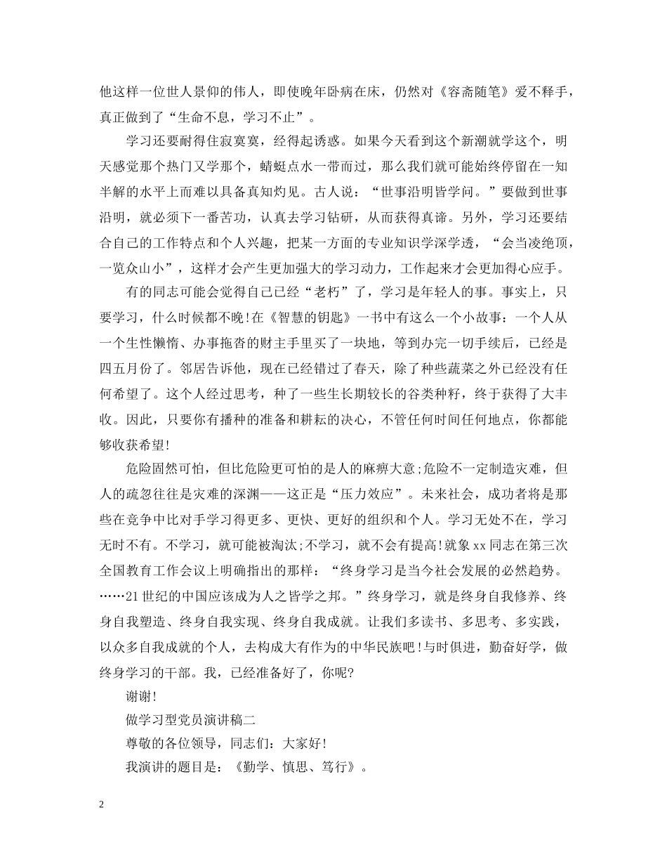 做学习型党员演讲稿 _第2页