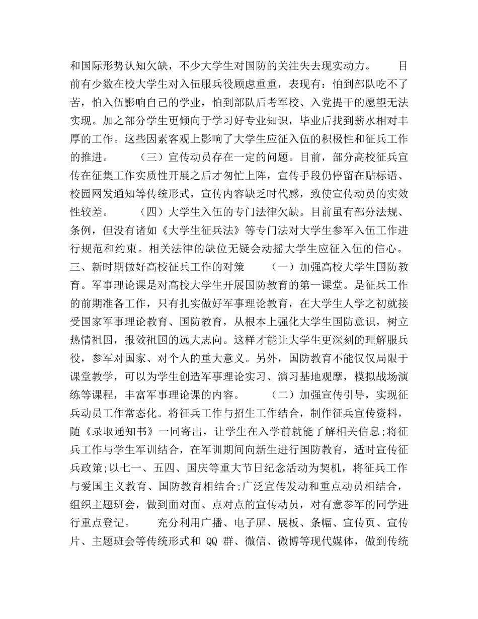 新形势下对高校征兵工作点滴思考 _第2页