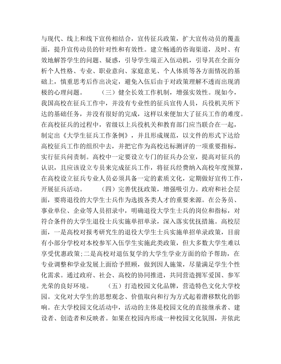 新形势下对高校征兵工作点滴思考 _第3页