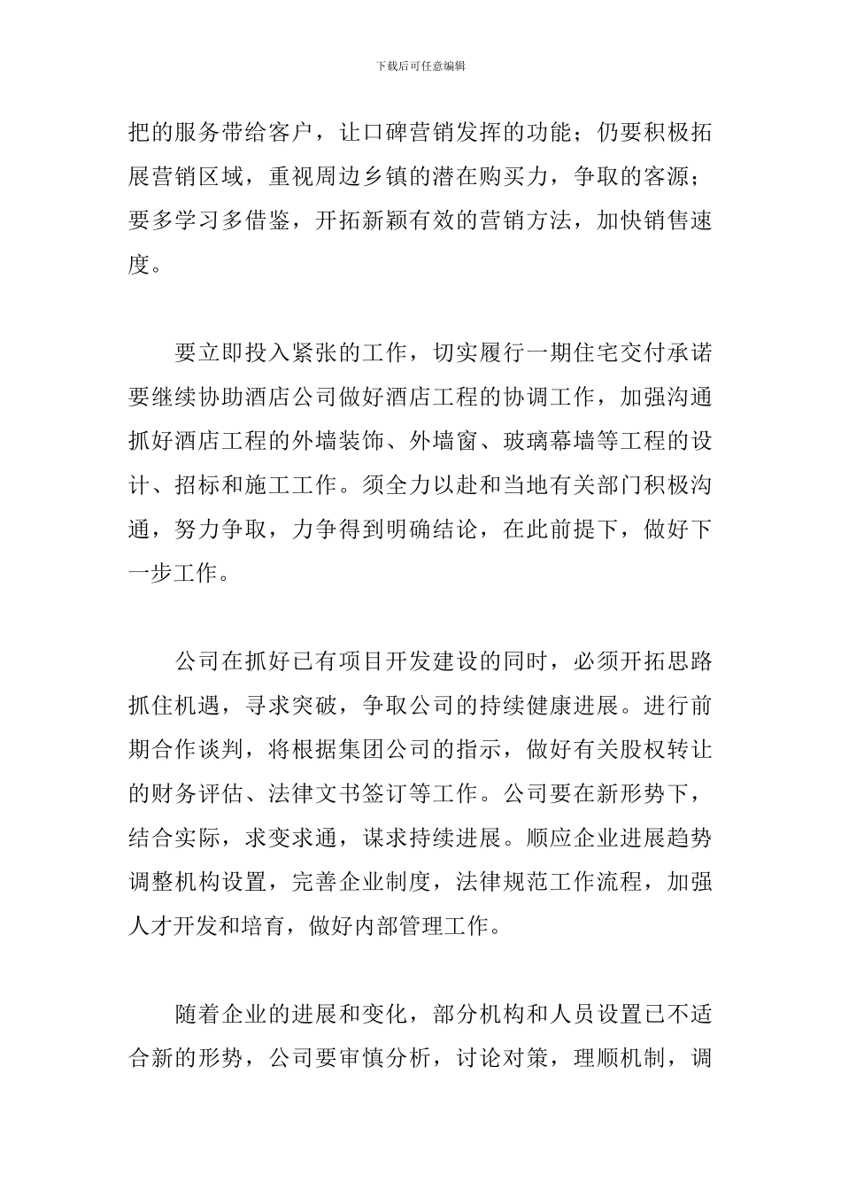 置业顾问下半年工作计划怎么写_第2页