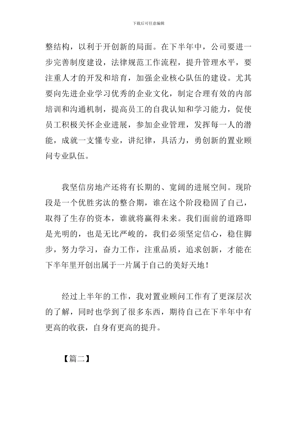 置业顾问下半年工作计划怎么写_第3页