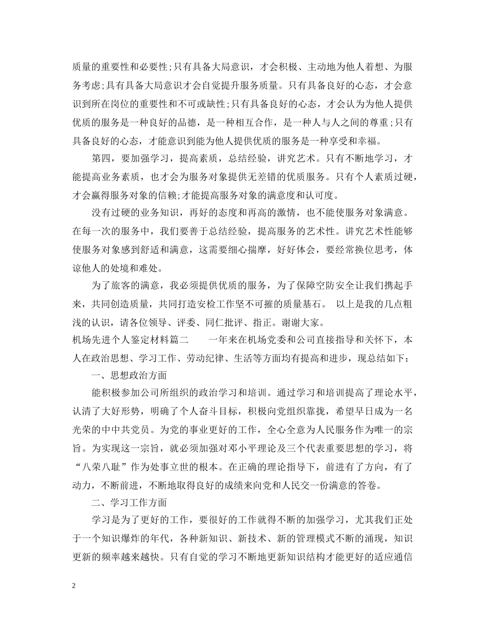 机场先进个人鉴定材料 _第2页