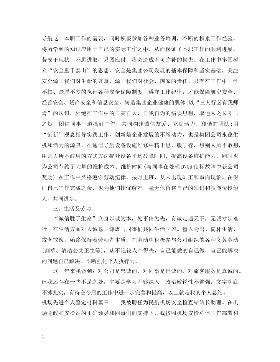 机场先进个人鉴定材料 _第3页