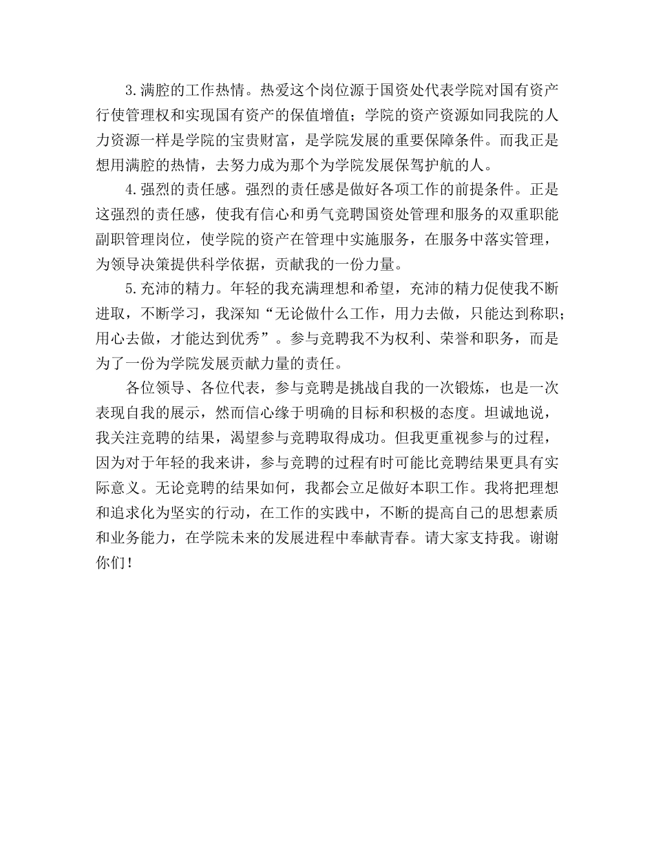 副处长竞聘演讲稿 _第2页