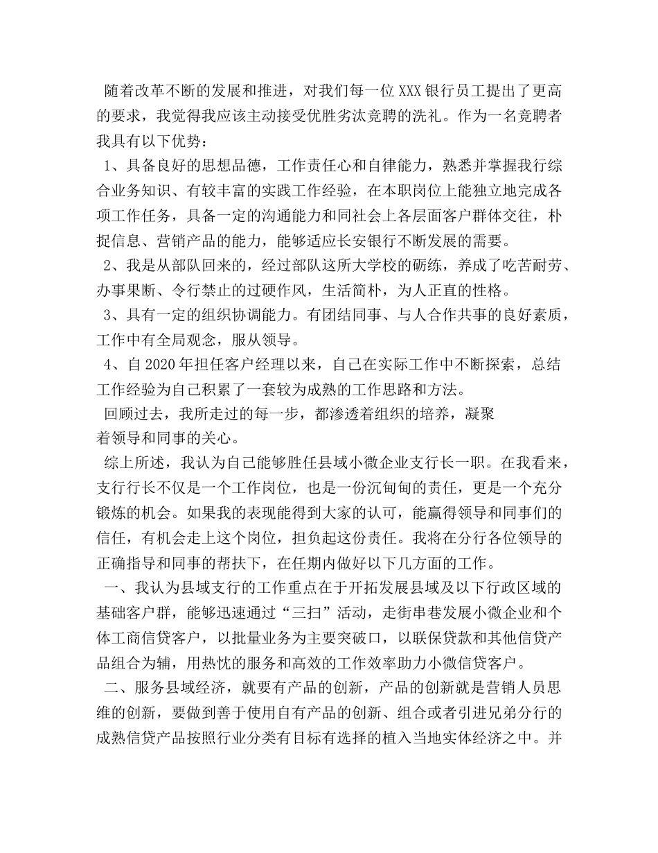银行行长竞聘演讲稿2 _第2页