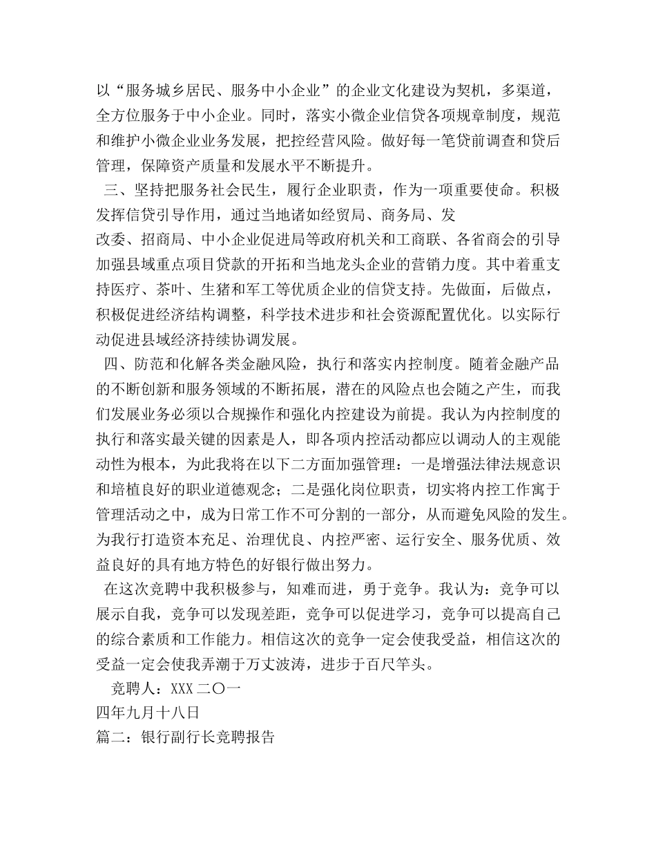 银行行长竞聘演讲稿2 _第3页