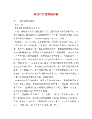 银行行长竞聘演讲稿2 