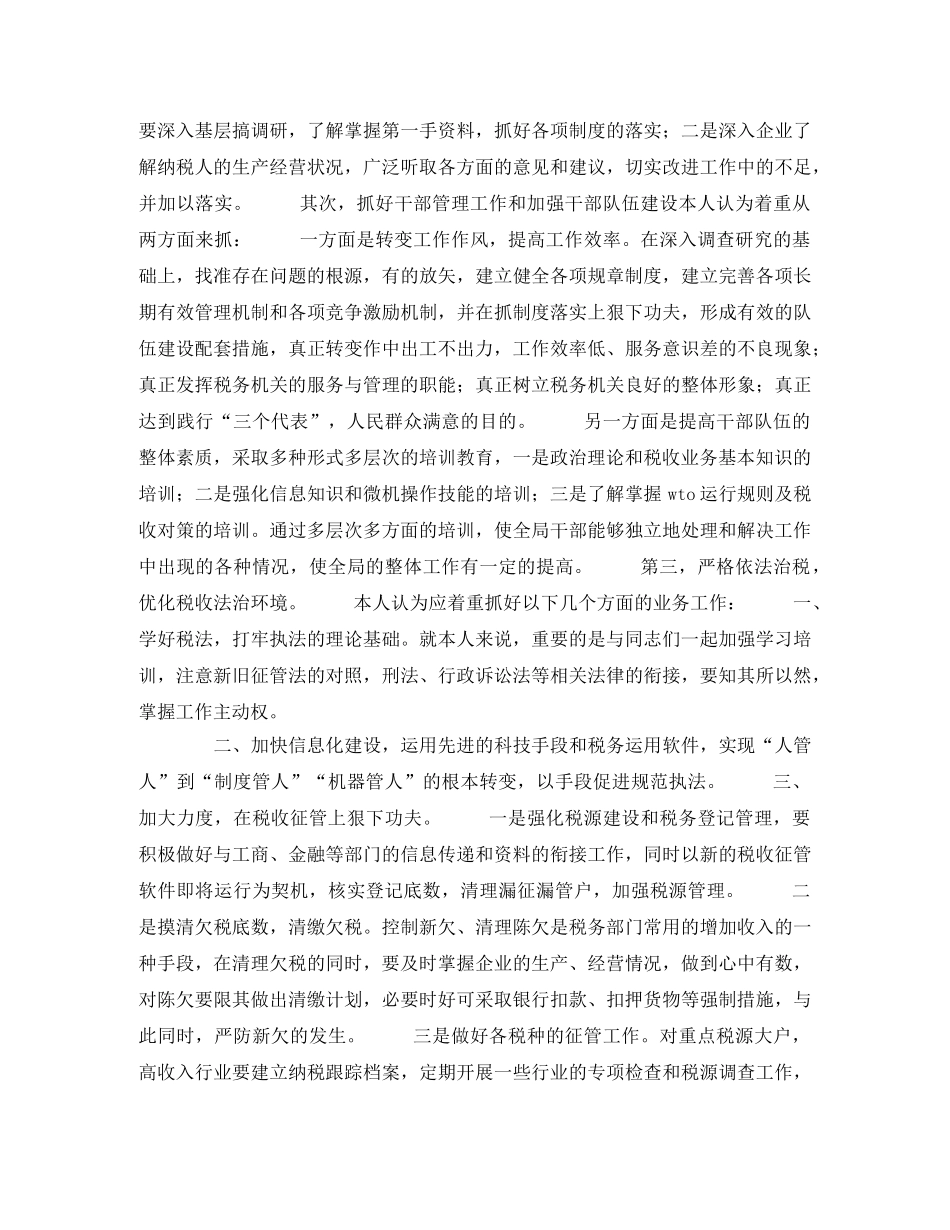 税务局副局长竞聘演讲稿 _第2页