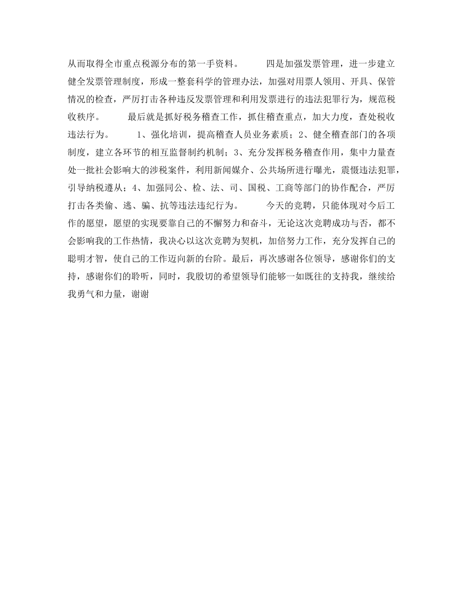税务局副局长竞聘演讲稿 _第3页