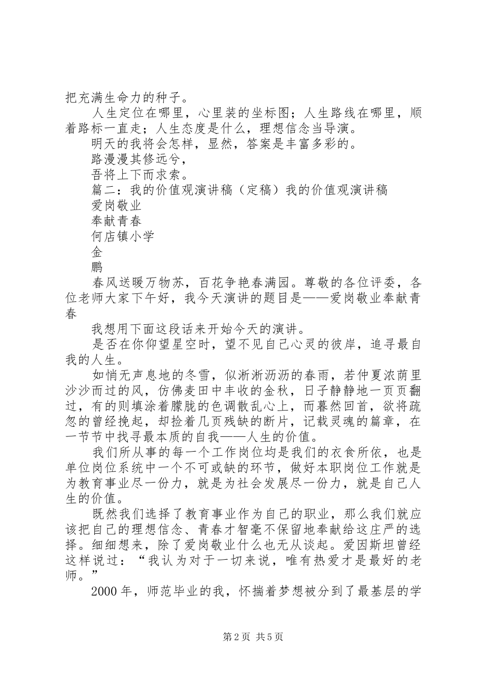 我的价值观演讲致辞_第2页