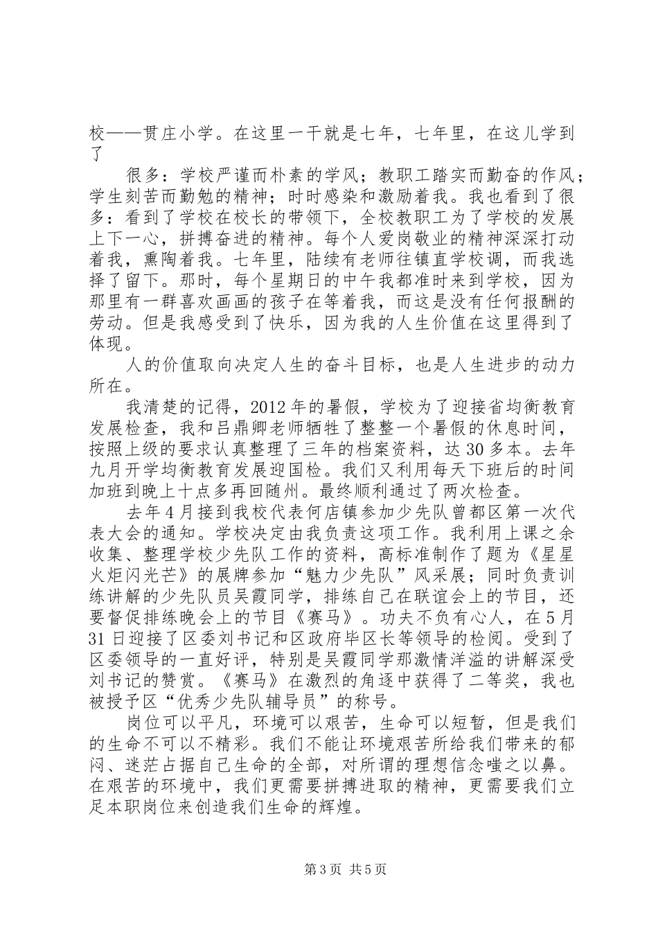 我的价值观演讲致辞_第3页