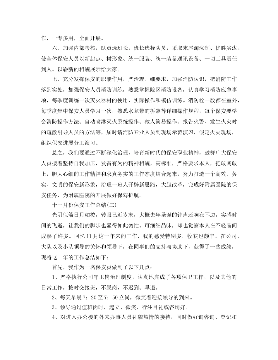 十一月份保安工作参考总结范本 _第2页