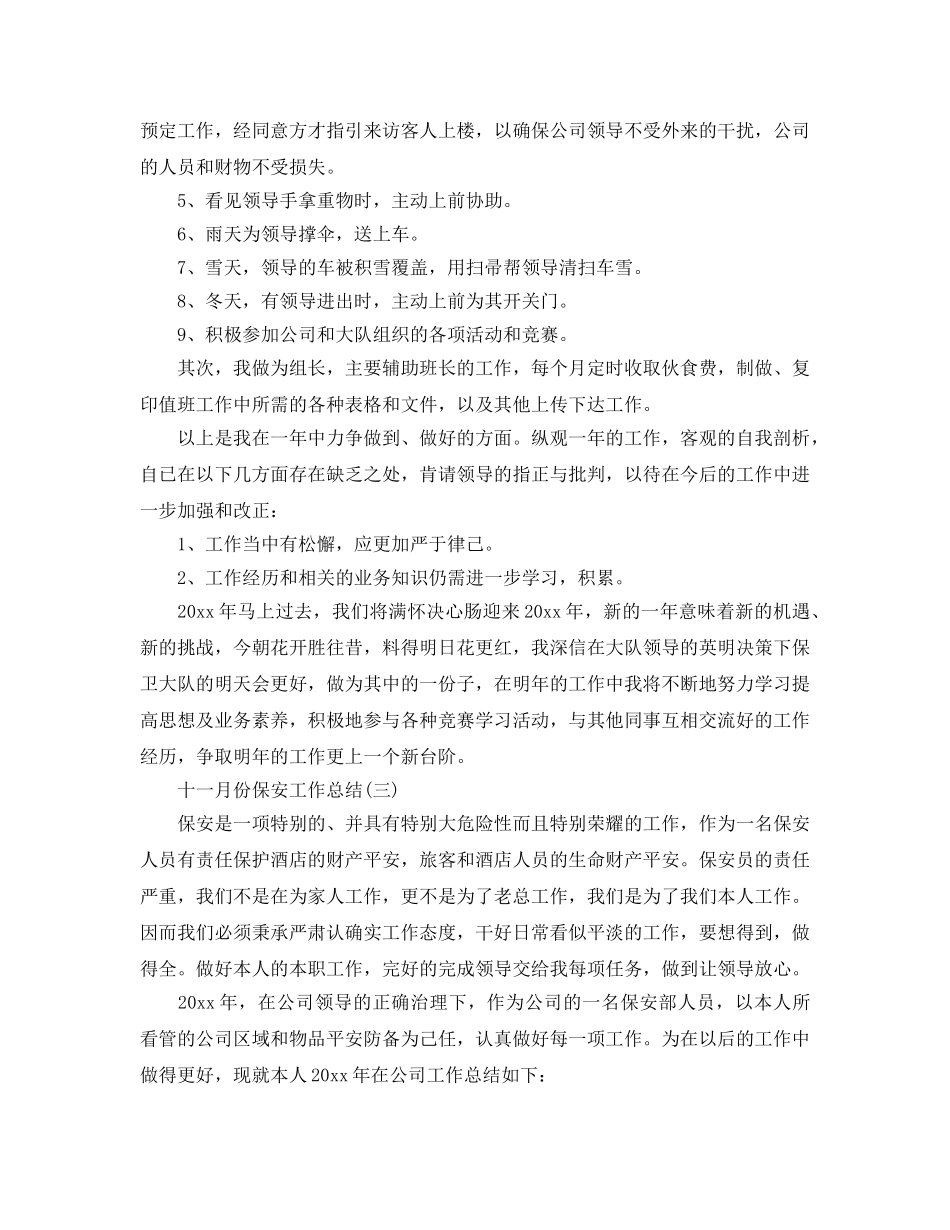 十一月份保安工作参考总结范本 _第3页