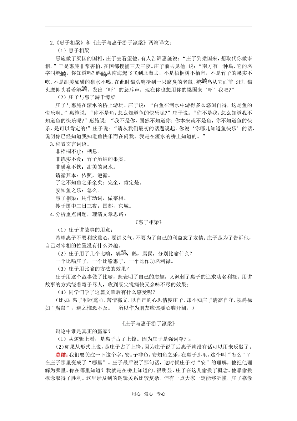 九年级语文《〈庄子〉故事两则》人教实验版五四制知识精讲_第2页