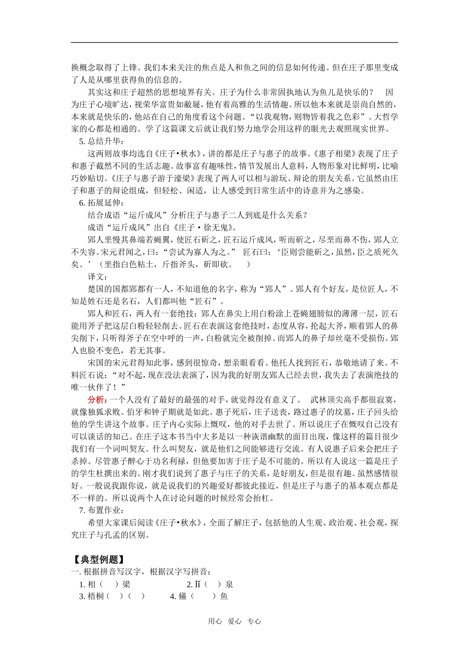 九年级语文《〈庄子〉故事两则》人教实验版五四制知识精讲_第3页