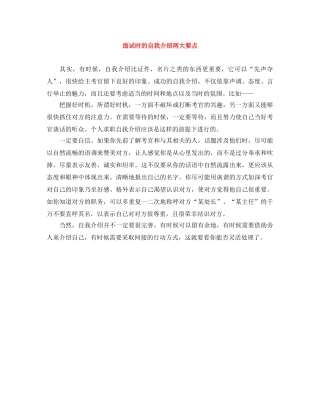 面试时的自我介绍两大要点 