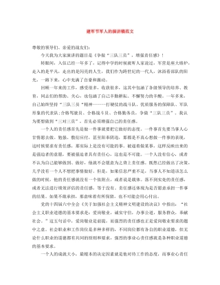 建军节军人的演讲稿范文 