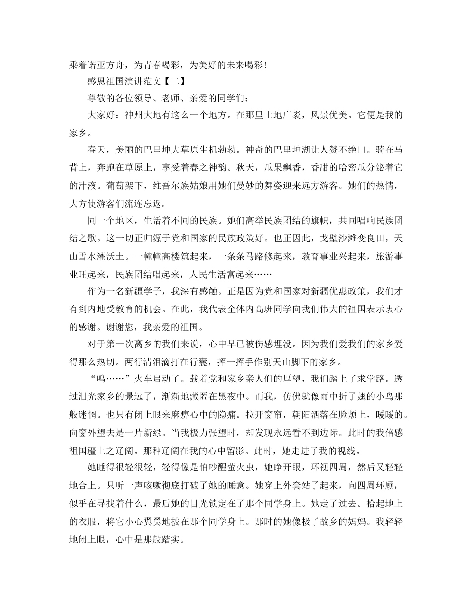 感恩祖国演讲范文【三篇】 _第2页