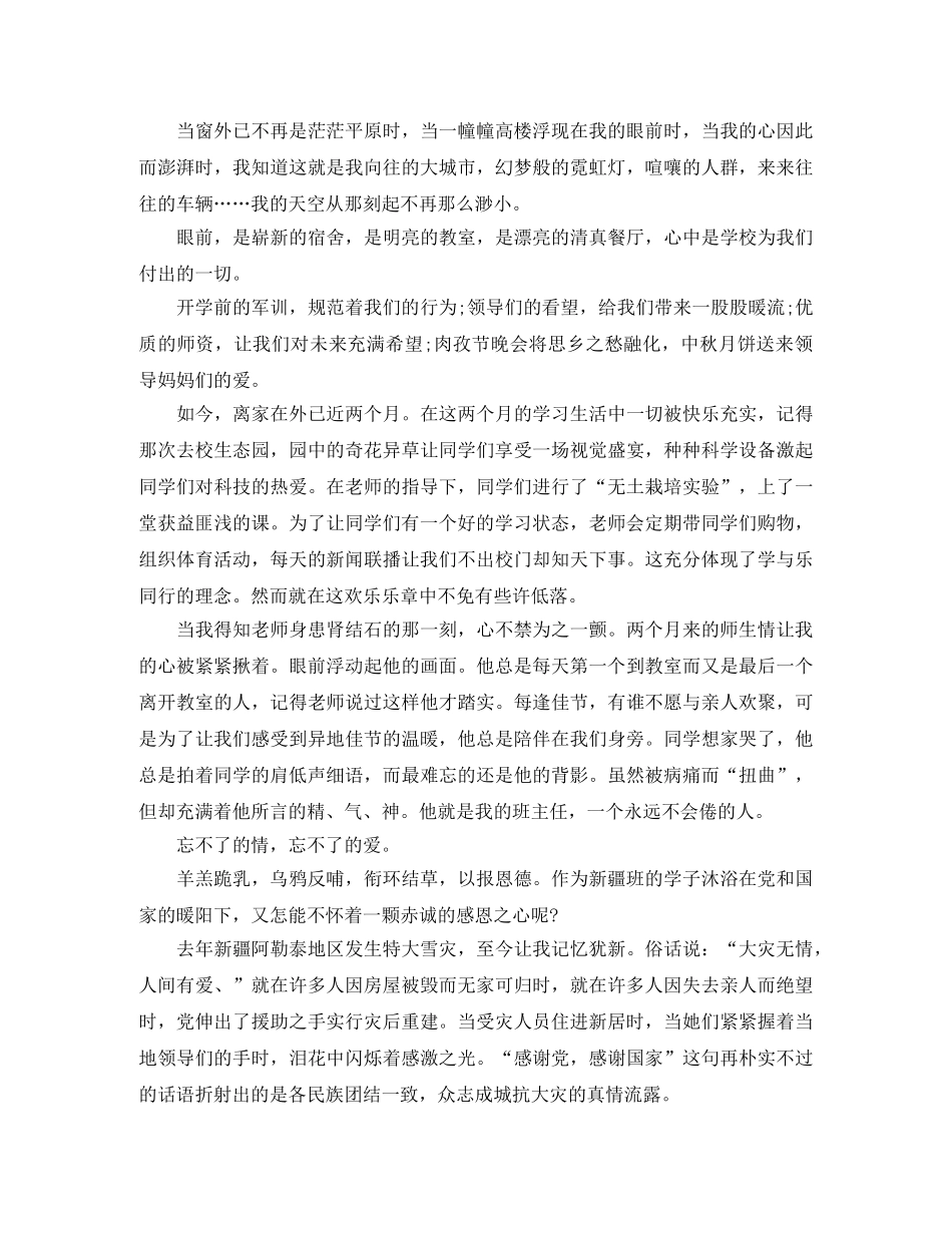 感恩祖国演讲范文【三篇】 _第3页