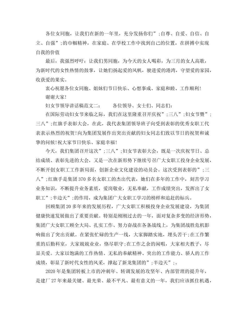 妇女节领导讲话稿范文 _第2页