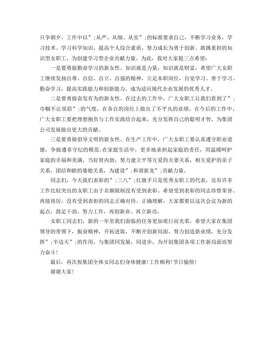 妇女节领导讲话稿范文 _第3页