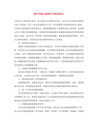 教师节感恩主题国旗下的演讲稿范文 