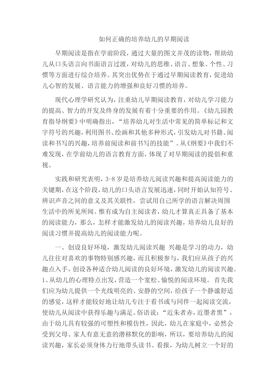 如何正确培养孩子的早期阅读_第1页