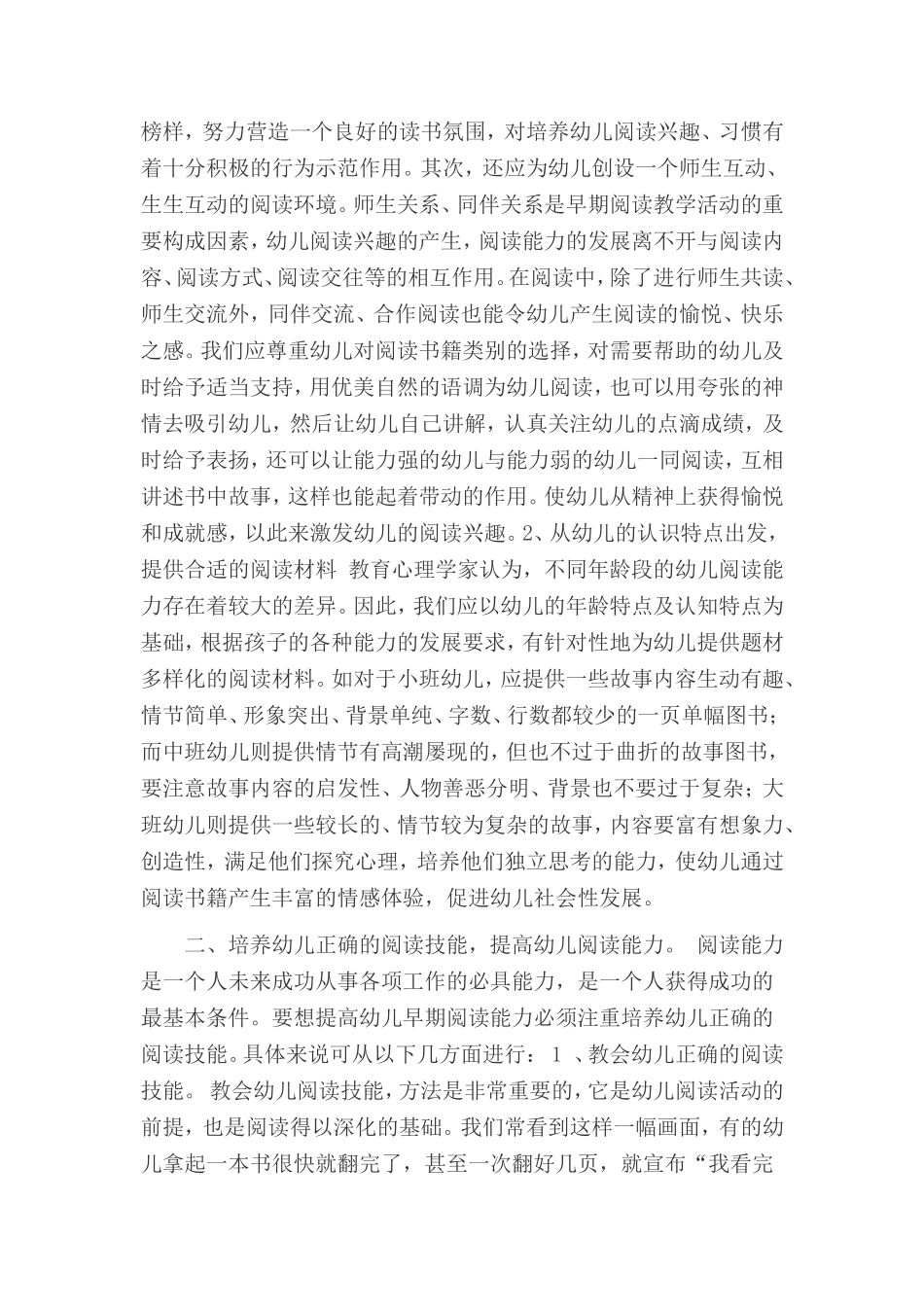如何正确培养孩子的早期阅读_第2页