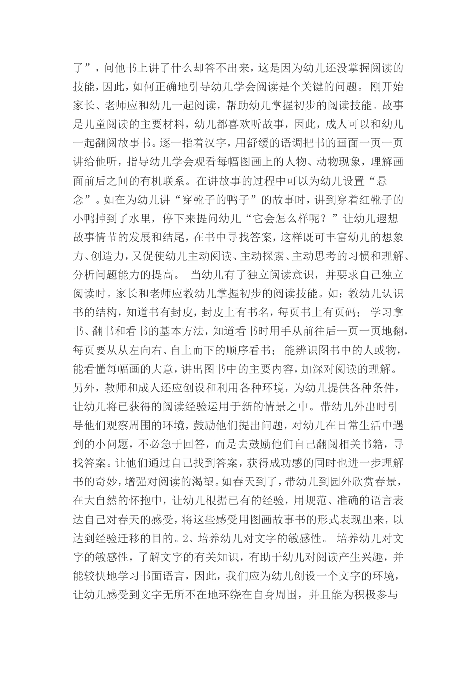 如何正确培养孩子的早期阅读_第3页