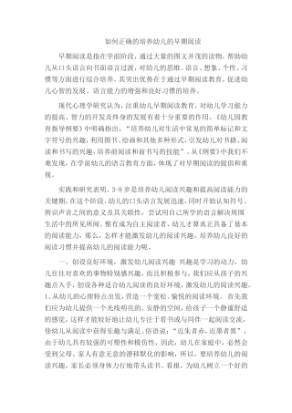 如何正确培养孩子的早期阅读