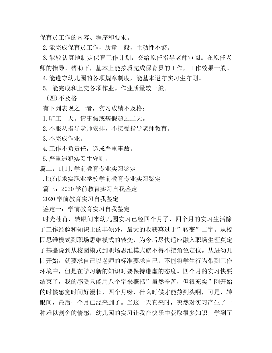 学前教育专业保育实习鉴定 _第2页