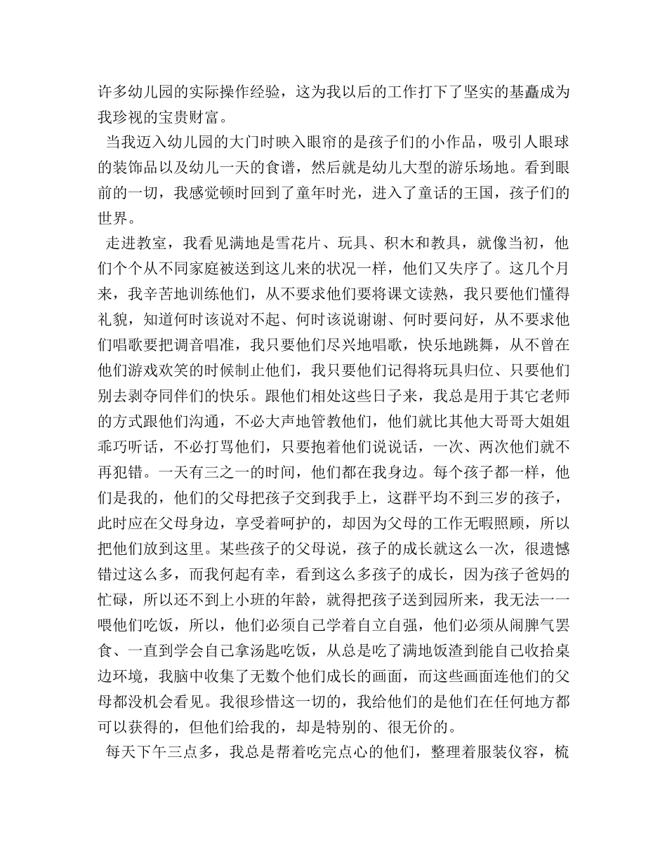 学前教育专业保育实习鉴定 _第3页