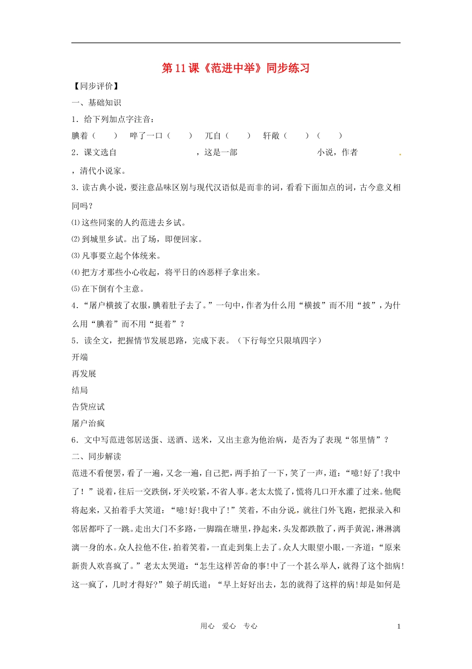 九年级语文下册-第11课《范进中举》同步练习-鄂教版_第1页