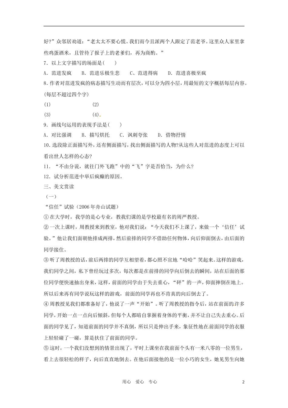 九年级语文下册-第11课《范进中举》同步练习-鄂教版_第2页