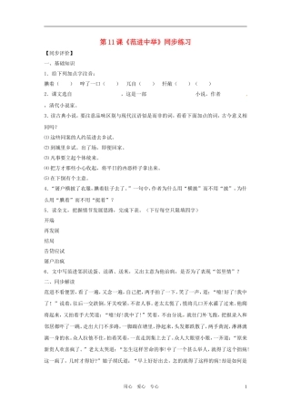 九年级语文下册-第11课《范进中举》同步练习-鄂教版