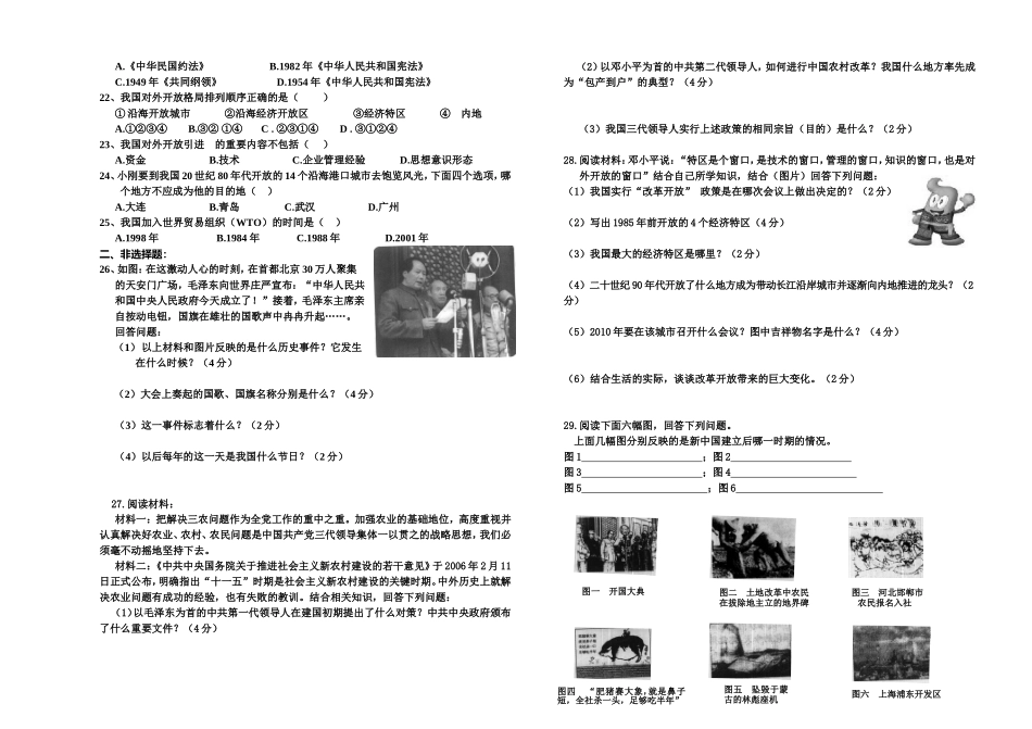 2010年春季八年级历史期中考试试卷人教版_第2页