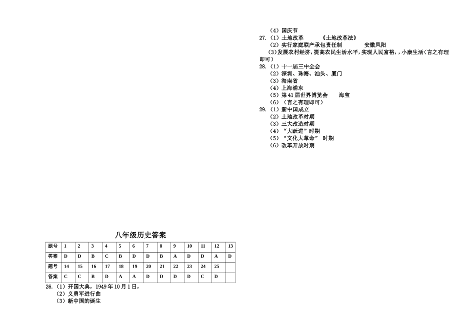 2010年春季八年级历史期中考试试卷人教版_第3页