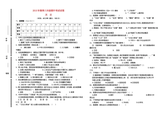2010年春季八年级历史期中考试试卷人教版