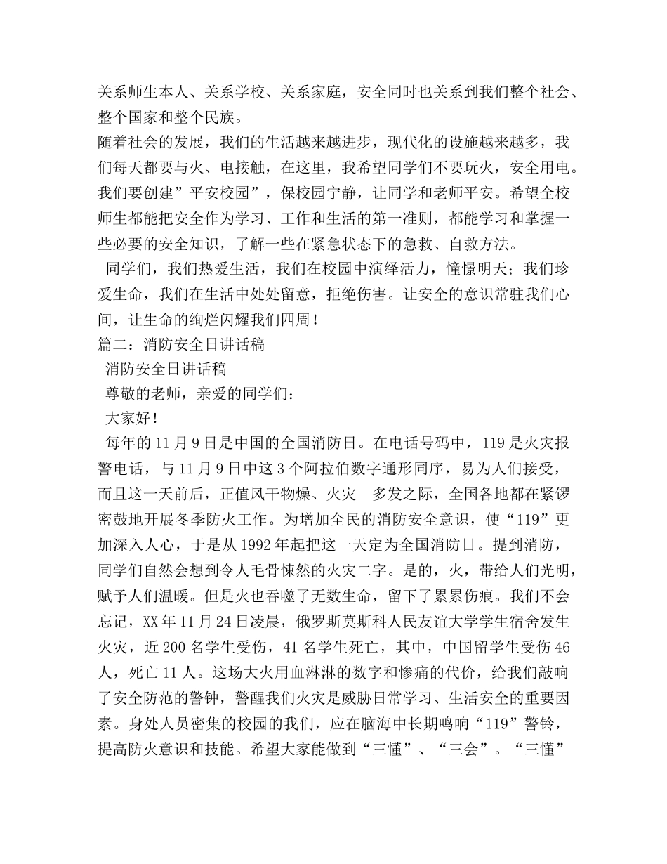 消防安全日的演讲稿3篇2 _第2页