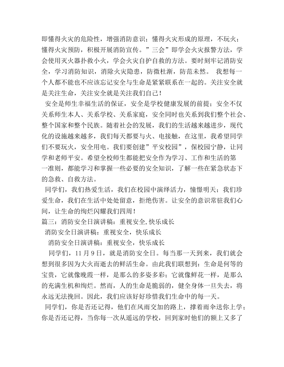 消防安全日的演讲稿3篇2 _第3页