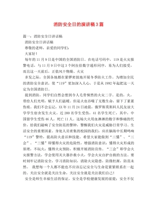 消防安全日的演讲稿3篇2 