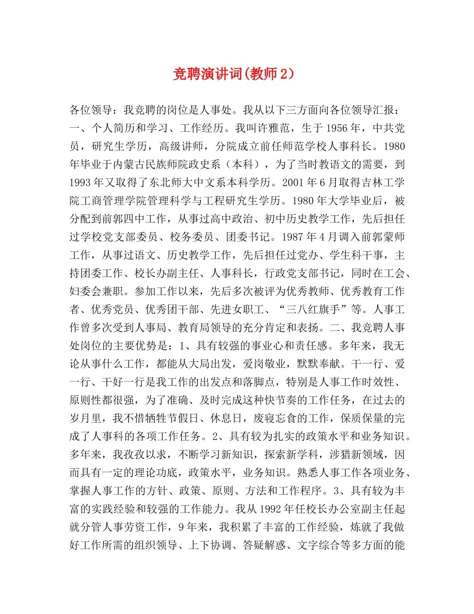 竞聘演讲词(教师2） _第1页