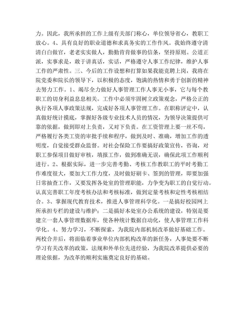 竞聘演讲词(教师2） _第2页