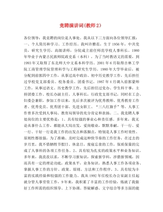竞聘演讲词(教师2） 
