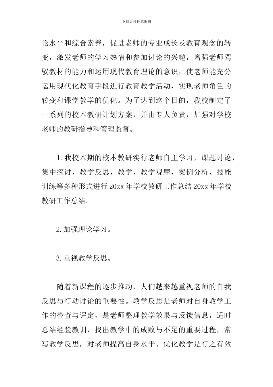 学校教学教科研工作总结_第2页