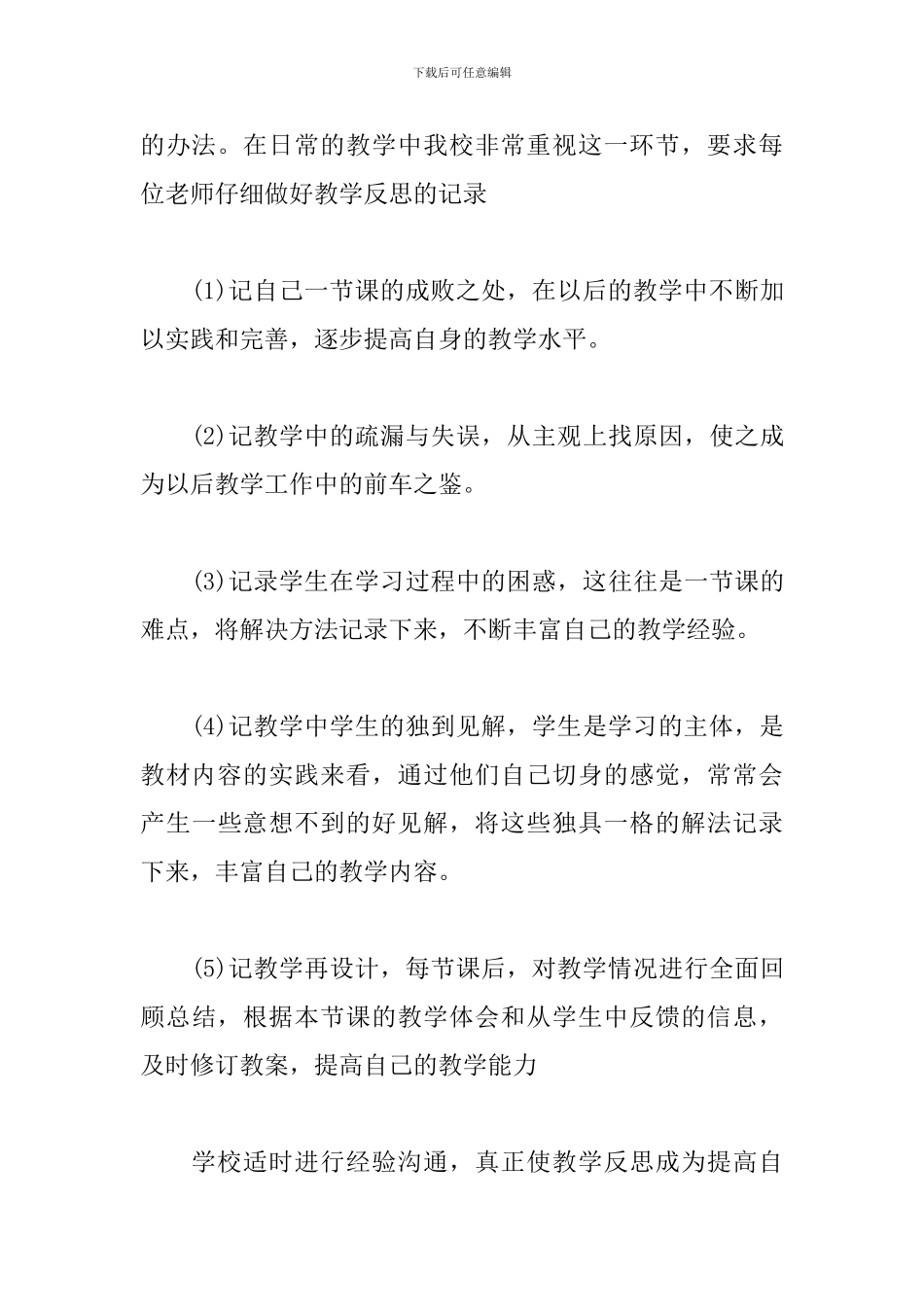 学校教学教科研工作总结_第3页