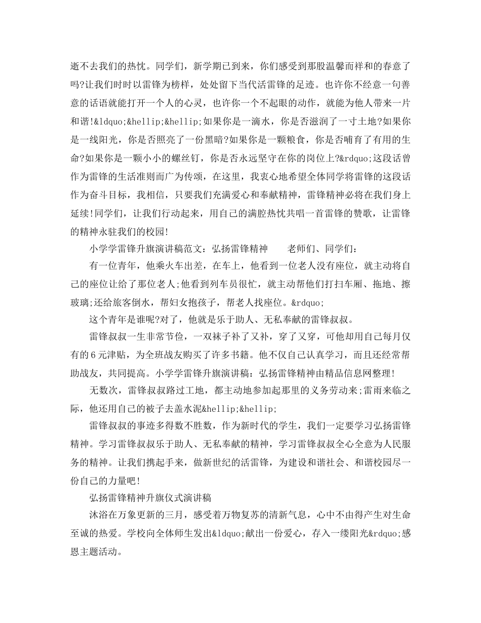 学习弘扬雷锋精神升旗仪式演讲稿 _第2页