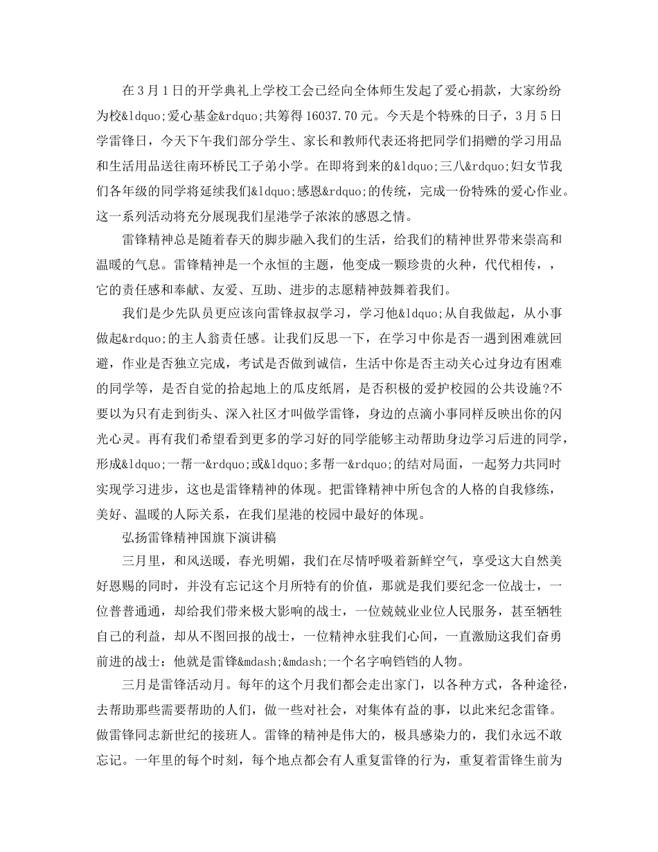 学习弘扬雷锋精神升旗仪式演讲稿 _第3页